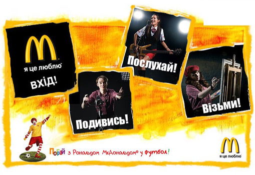 McDonald's Ukraine
